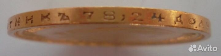 Золотые монеты периода правления Николая II