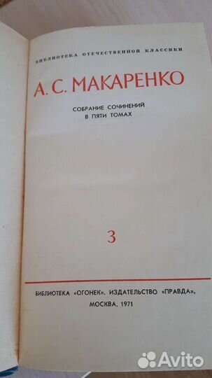 Макаренко собрание сочинений в 5 томах