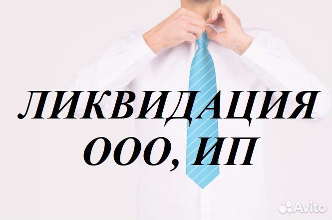 Ликвидация ооо ип с долгами