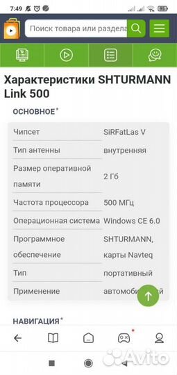 Навигатор shturmann link 500