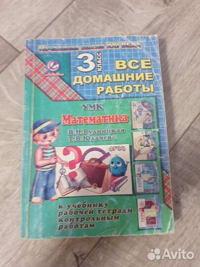 3 класс решебник