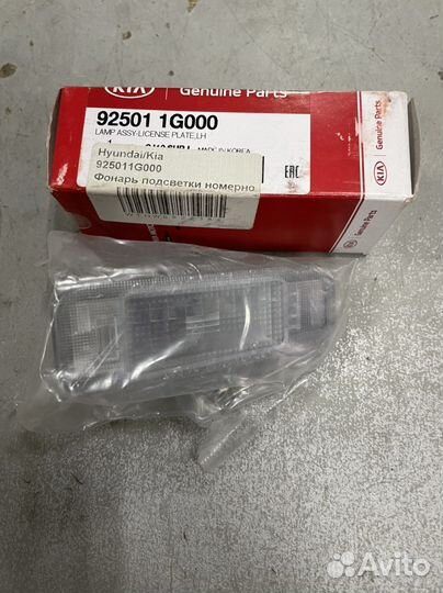 Фонарь подсветки номерного знака KIA RIO 3