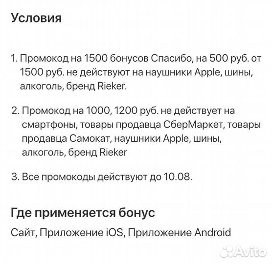 Промокод сбермегамаркет 1000 от 2000