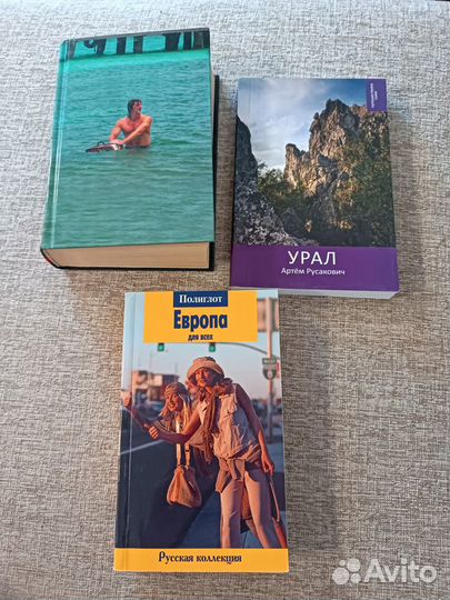 Книги про путешествия