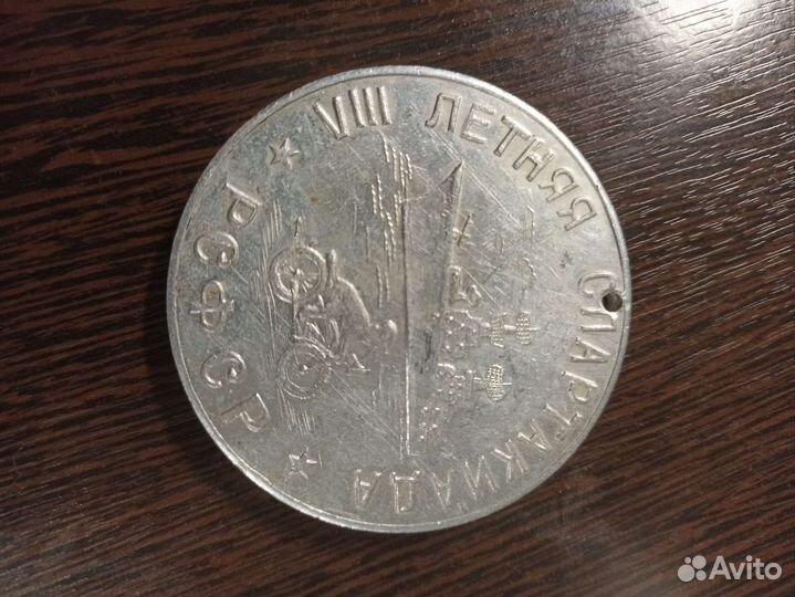 Vlll Летняя Спартакиада 1983г