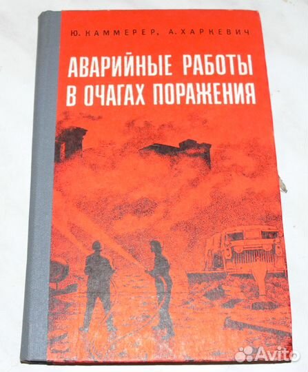Книги учебные по гражданской обороне