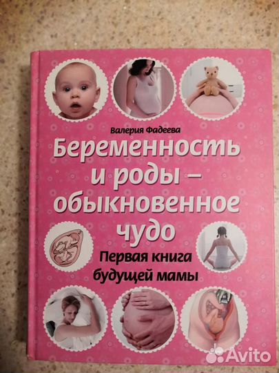 Книги для беременных
