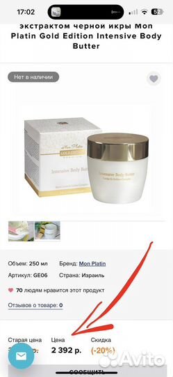 Крем масло для тела L'amorage Израиль