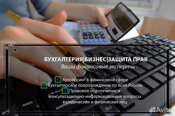 Ваш Бухгалтер. Полный комплекс бухгалтерских услуг