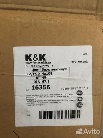 Диск K&K 6.5*15 4*108 ET45 67.1