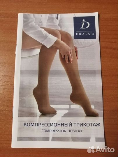 Компрессионные чулки