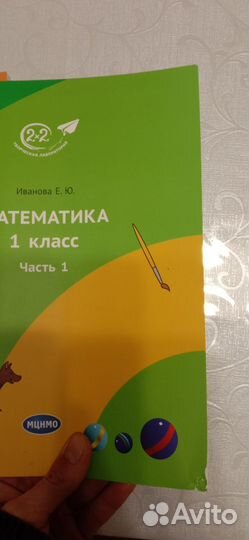 Иванова математика 1 Кл, 3 части