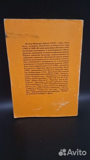 Михаил Буянов Дело Бейлиса. М. Прометей 1993