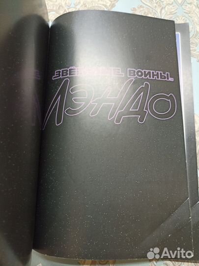 Комикс Звёздные войны: Лэндо