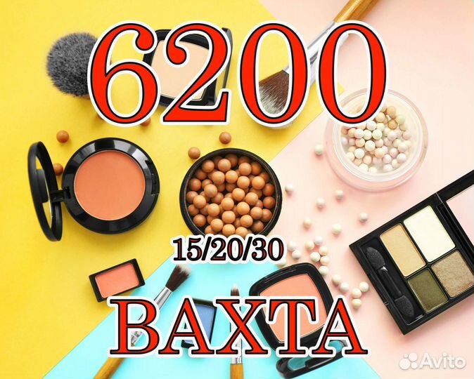 Упаковщик косметики Проживание Питание Вахта 15