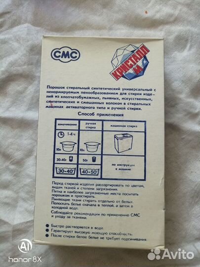 Стиральный порошок СССР