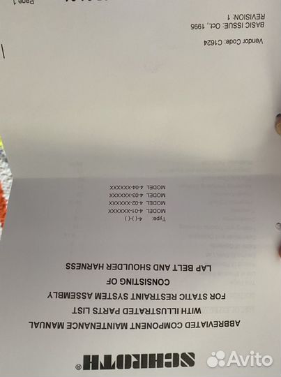 Schroth 4-точечные статические ремни безопасности