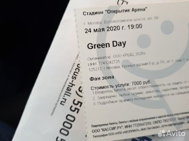 Дай билеты. Green Day концерт в Москве 2021. Билет на Green Day. Грин дей билеты. Green Day билеты 2021.