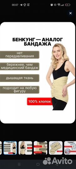 Бенкунг (послеродовой бандаж)