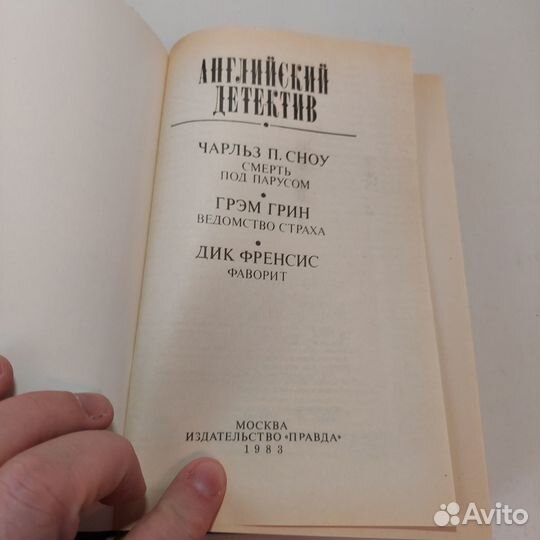 Английский детектив. Смерть под парусом. Ведомство