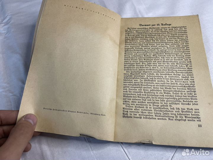Старинный немецкий антикварный учебник словарь