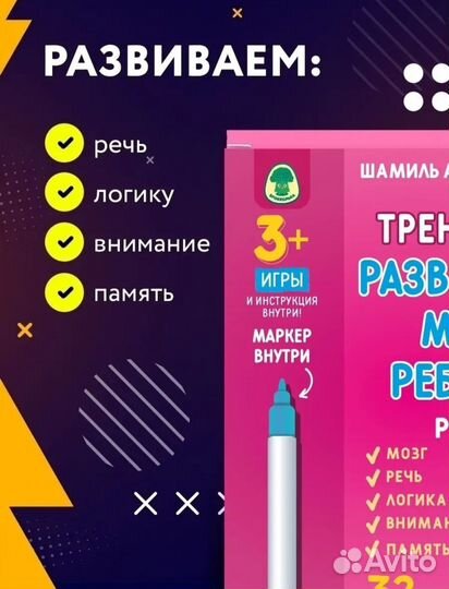 Ахмадуллин карточки Развиваем мозг от 3 лет