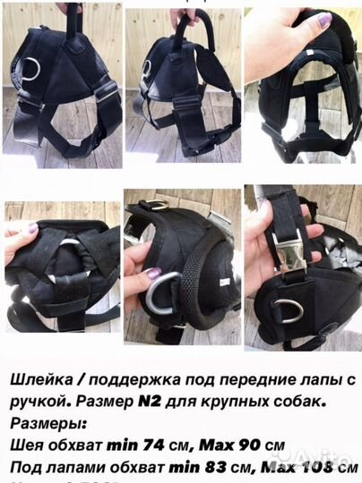 Шлейка, Намордник, строгач