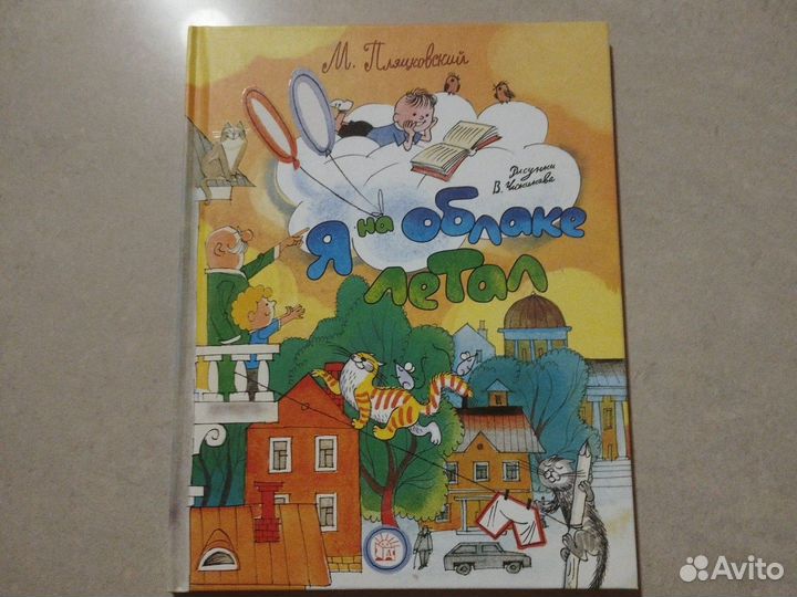 М. Пляцковский