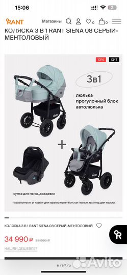 Коляска 3 в 1 siena