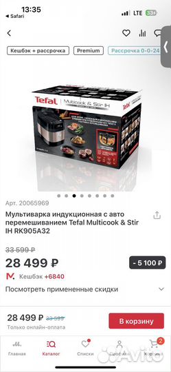 Мультиварка индукционная tefal