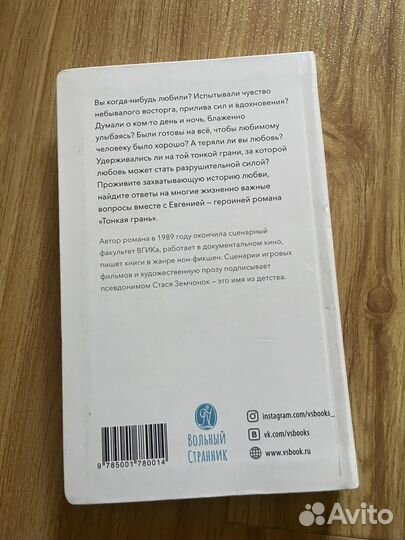 Книга Тонкая грань