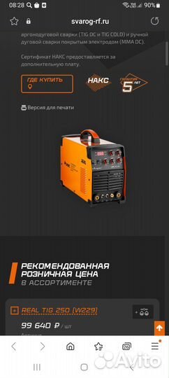 Сварочный инвертор сварог