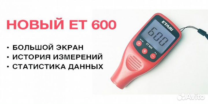 Толщиномер ET-600/Гарантия от производителя