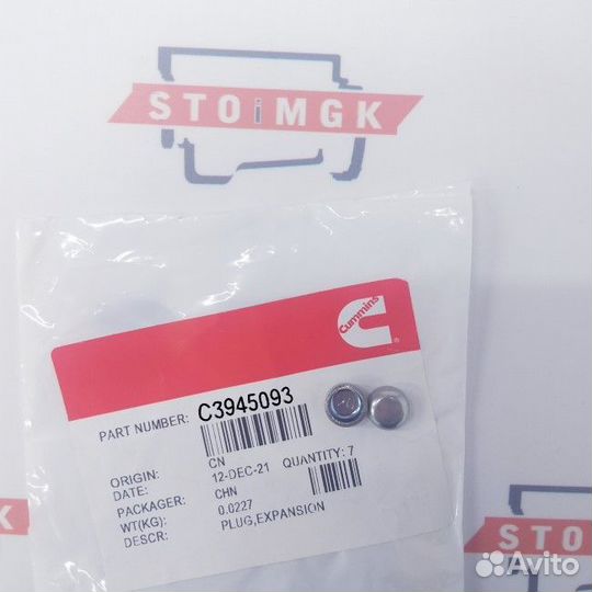 Заглушка, расширение (6744-41-4110 ) C 3945093 (Pr