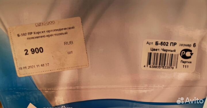 Корсет ортопедический поясничный