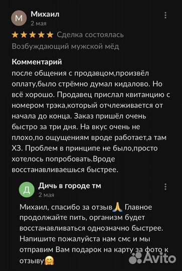 Мужской поднимающий мёд