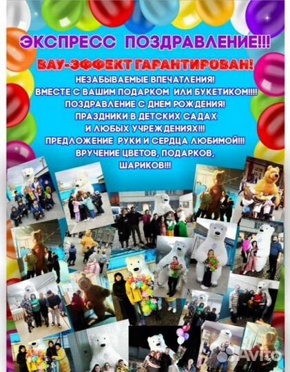 Белый мишка поздравление