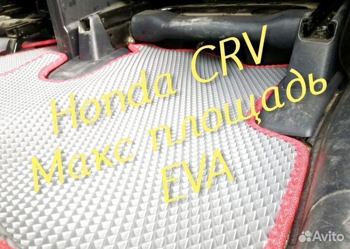 Honda crv коврики 2 3 4 eva 3D с бортами эва ева