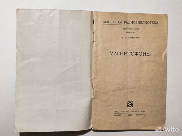 М Д Ганзбург Магнитофоны 1966г