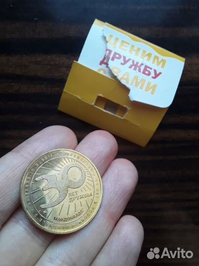 Коллекционная монета макдональдс 30 лет в России