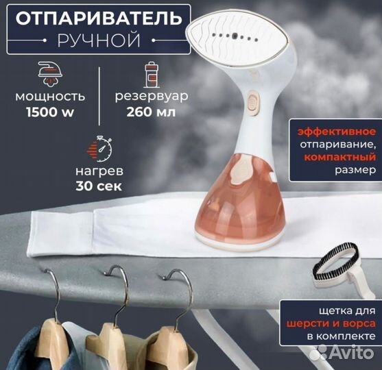 Новый отпариватель