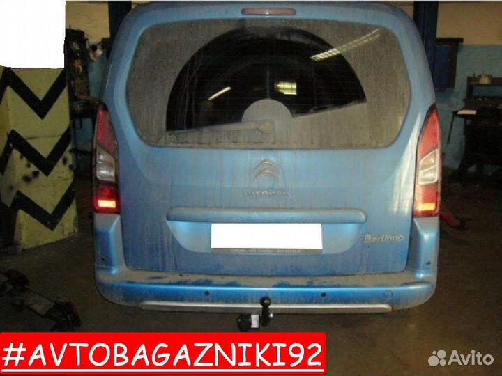 Фаркоп (тсу,прицепное) на Citroen Berlingo