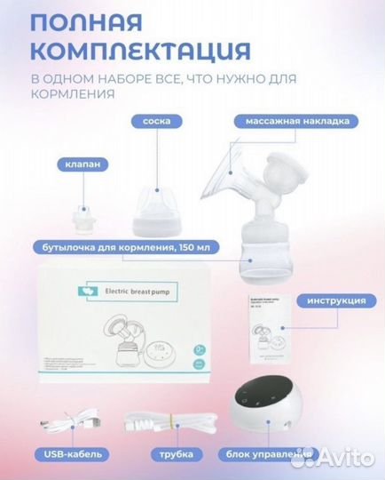 Молокоотсос электрический