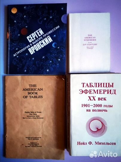 Книги по астрологии