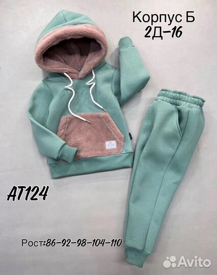 Костюм детский