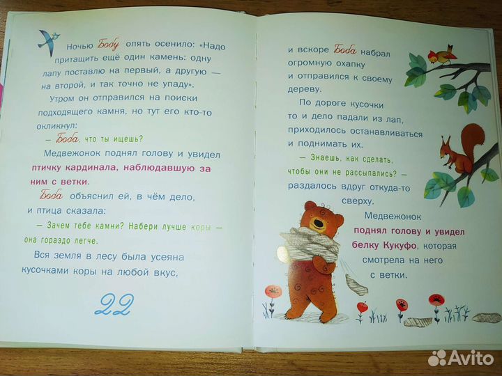 Книги Приключения медвежонка Бобы