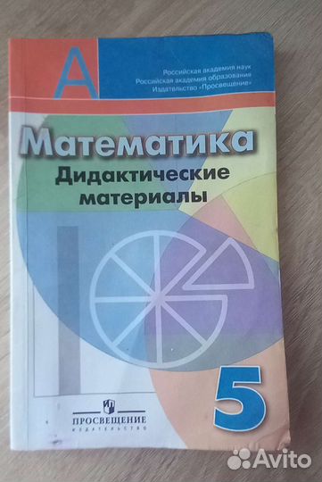 Математика дидактика 6 класс