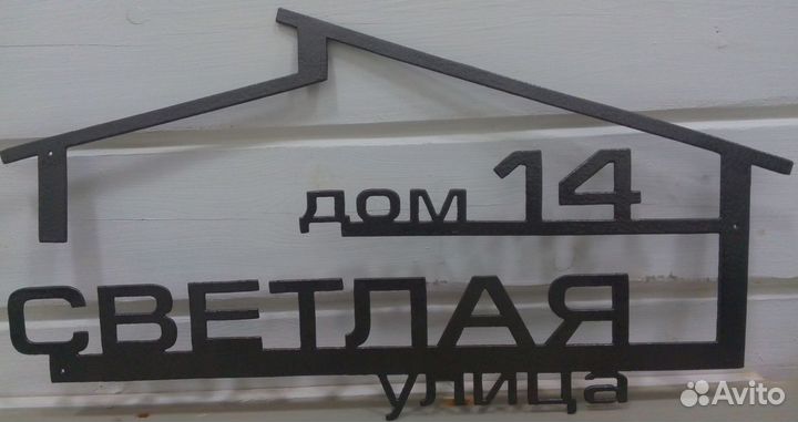 Адресные таблички