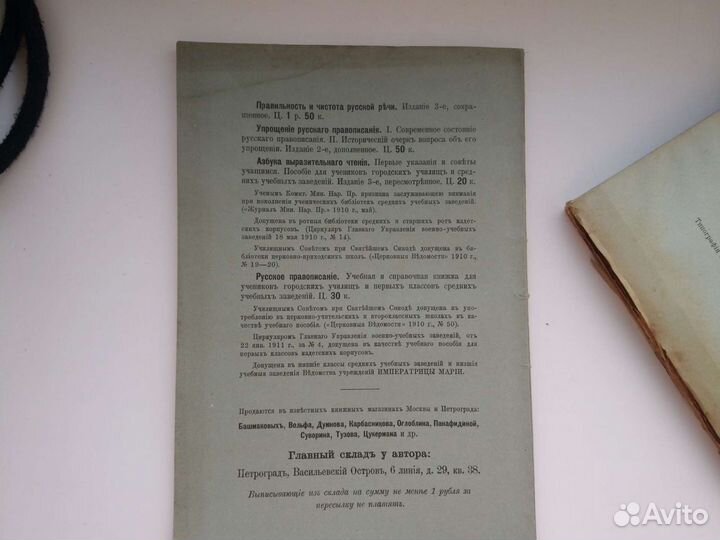 Книга старинная из личной библиотеки