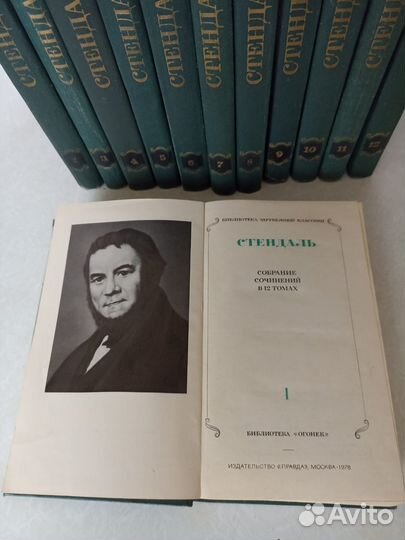 Стендаль Собрание сочинений 12 томов